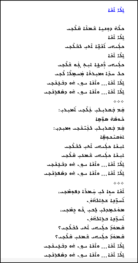 A poem from The Bells of the Eighties shown in the original Assyrian script, within a thin frame