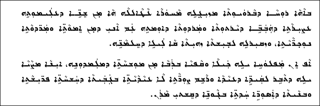 An excerpt from Mr. Anwar Atto's introduction to the collection, shown in Assyrian script